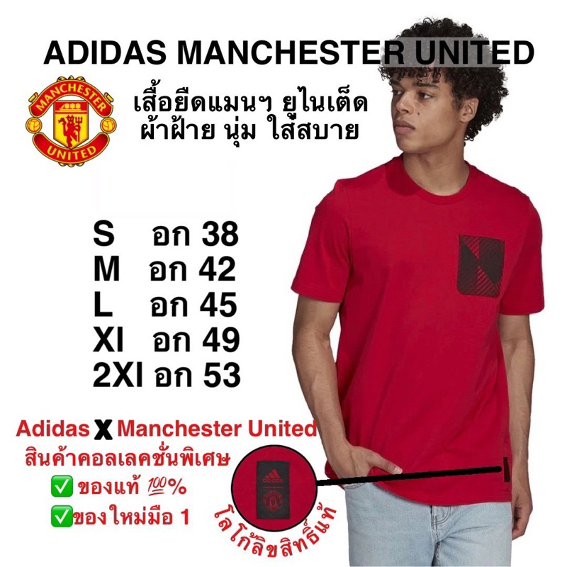 เสื้อยืด-adidas-manchester-united-แท้-100