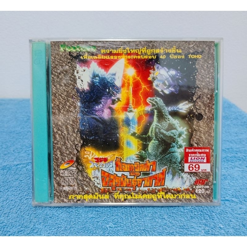 GODZILLA VS SPACEGODZILLA (1994) / ก็อตซิลล่า ปะทะ สายพันธุ์ก็อตซิลล่า ...