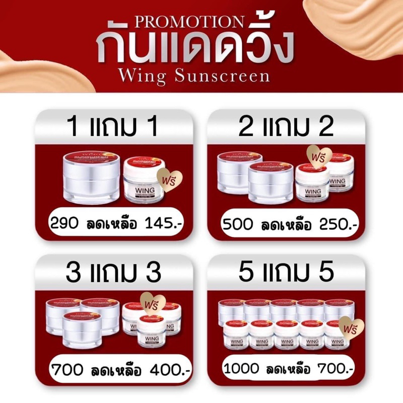 กันแดดวิ้ง-กันแดดหน้าฉ่ำ-ของแท้100-มีบัตรตัวแทน-รับตรงจากบริษัท