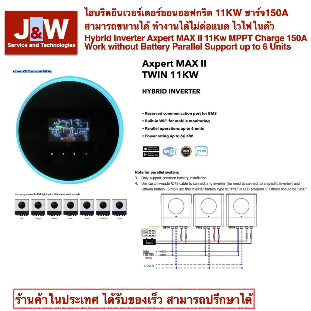 Hybrid Inverter Axpert MAX II 11Kw MPPT Charge 150A Work without ...