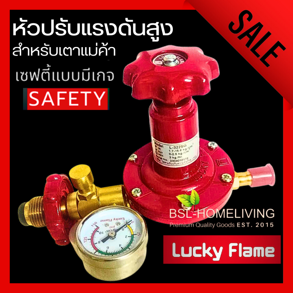 Lucky flame หัวปรับแก๊สแรงดันสูง มี safety มีมาตรวัดความดัน L-322SG ...