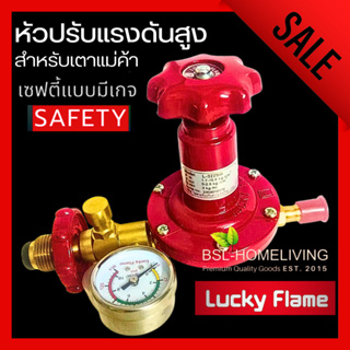 Lucky flame  หัวปรับแก๊สแรงดันสูง มี safety มีมาตรวัดความดัน L-322SG (A060)