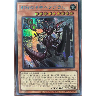 Yugioh [SUB1-JPS12] Beargram, Shelled Emperor of the Forest Crown (Blue Secret Rare) การ์ดยูกิแท้ถูกลิขสิทธิ์