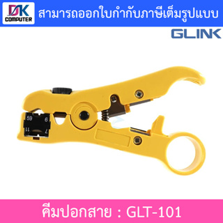 GLINK Universal Stripping Tool คีมปอกสาย RG59 / RG6 / RG11 รุ่น GLT-101