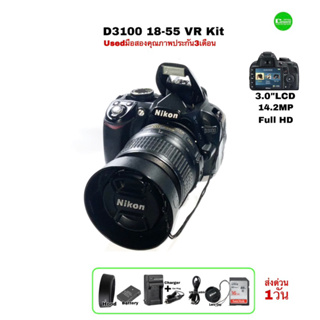 Nikon D3100 18-55mm VR Kit กล้องพร้อมเลนส์สุดคุ้ม DSLR Camera+Lens ไฟล์สวย JPEG RAW มีกันสั่น used มือสองคุณภาพประกันสูง