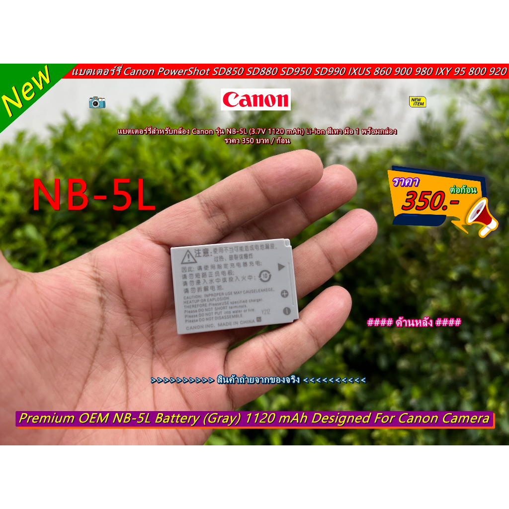 battery-canon-nb-5l-สำหรับกล้อง-แบตเตอร์รี่-canon-powershot-sd790-sd800-sd850-sx220-ixus-800-860-900-ixy-1000-3000-810