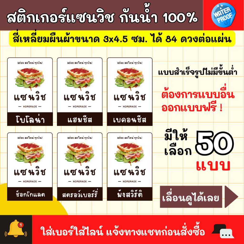 สติกเกอร์กันน้ำ-100-สติ๊กเกอร์แซนวิช-แซนวิชโฮมเมด-ไส้ทะลัก-sandwich-ไส้แซนวิช-สติกเกอร์แซนวิชโบราณ-sw001