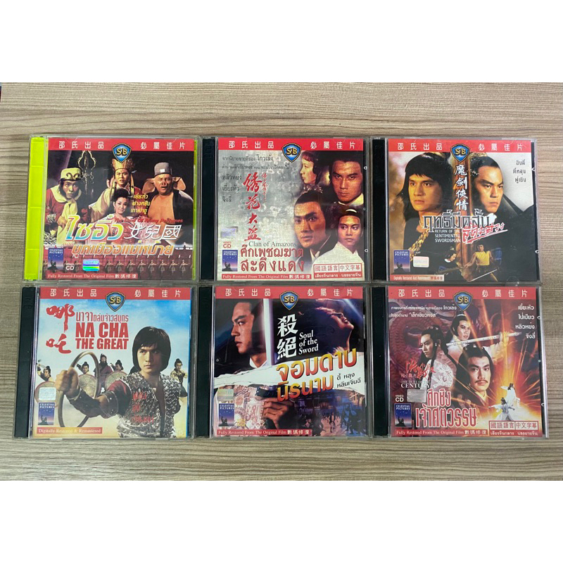 vcd-หนังจีน-shaw-brothers