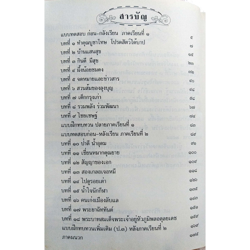 การสะกดคำภาษาไทย-ป-3-ผศ-ศิริวรรณ