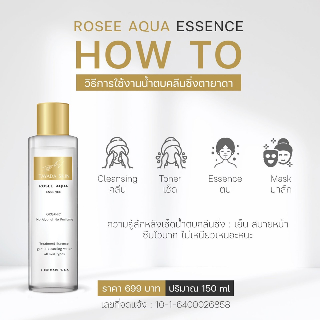 ส่งฟรี-แถมเม็ดมาส์ก-น้ำตบคลีนซิ่ง-tayada-skin