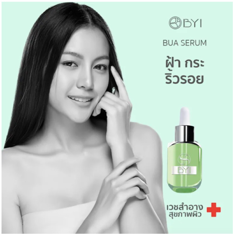 byi-bua-serum-30ml-เซรั่มบัว-เซรั่มฝ้ากระ-ฝ้ากระ-ริ้วรอย-younger-impress-ยังเกอร์-อิมเพรส-เซรั่มยังเกอร์-เวชสำอาง