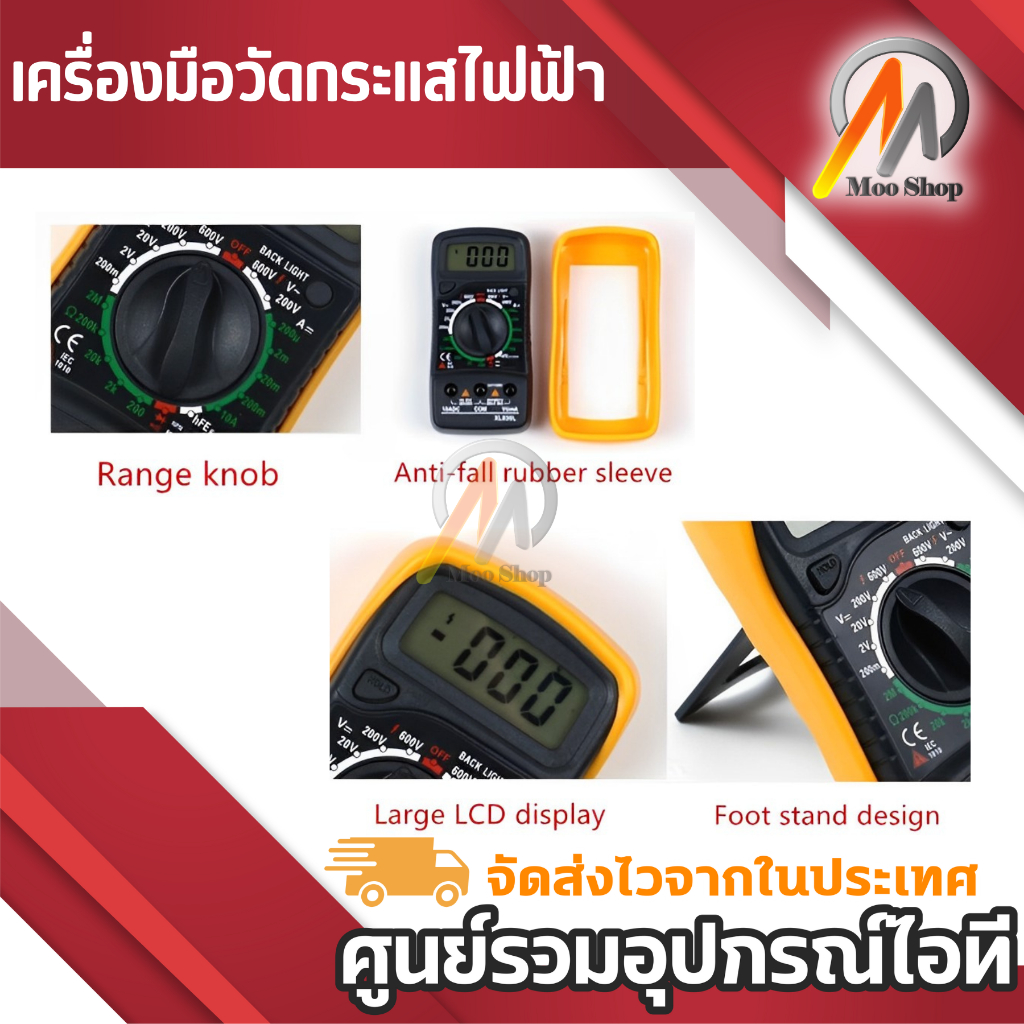 digital-multimeter-เครื่องมือวัดกระแสไฟฟ้า