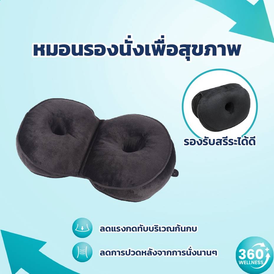 360wellness-ศูนย์รวมอุปกรณ์เพื่อสุขภาพ-หมอนโดนัท-หมอนรองก้น-รุ่นใหม่-ใช้หนุนได้หลายส่วน-เบาะรองนั่ง-หมอนรองนั่ง