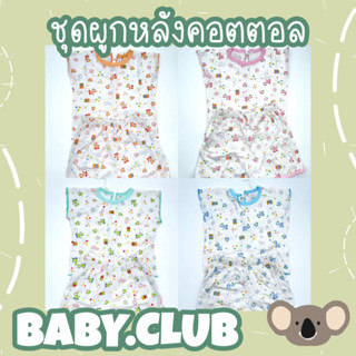 ✨39 บาท✨ ชุดเสื้อผูกหลัง ผ้าคอตตอล