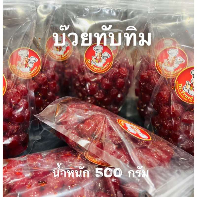 บ๊วยทับทิม-หวานอมเปรี้ยวนิดๆ-อร่อย-น้ำหนัก-500-กรัม