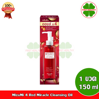 MizuMi 4 Red Miracle Cleansing Oil  มิซึมิ โฟร์ เรด ( 1 ขวด 150 ml) กล่องสีแดง