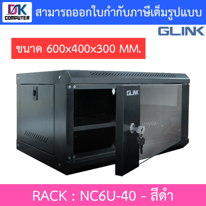 Glink Rack ตู้แรค มาตราฐานสากล ผลิตจากวัสดุพรีเมี่ยม รุ่น NC6U-40 (40CM ...