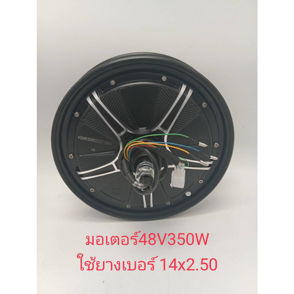 มอเตอร์-พร้อมยาง-350w-48v