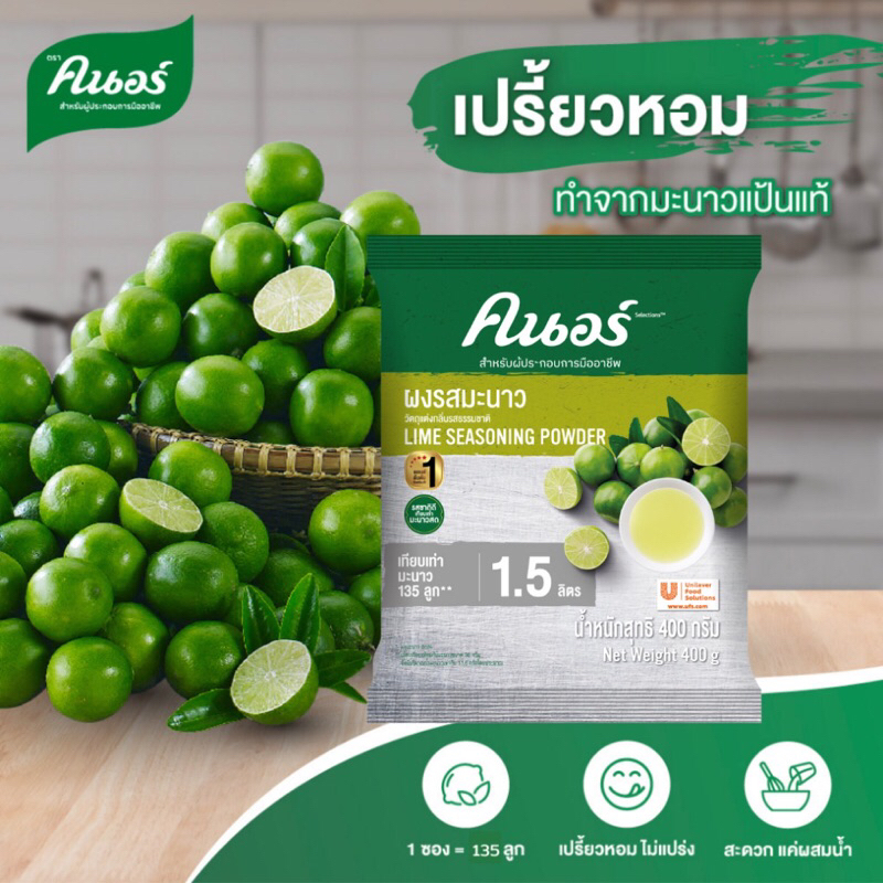 คนอร์-ผงรสมะนาว-400-กรัม-knorr-seasoning-lime-400-g