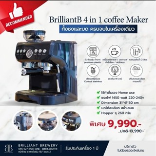 4in1 เครื่องชงกาแฟ สตรีมนม ทำน้ำร้อน บดกาแฟได้ในเครื่องเดียว