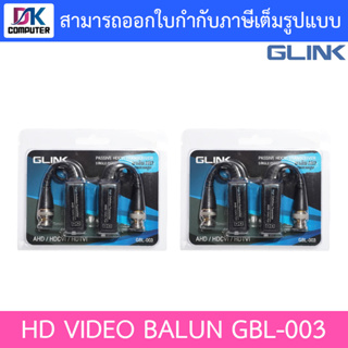 GLINK อุปกรณ์เชื่อมต่อ BALUN AHD CVI TVI รุ่น GBL-003 Pack x 2