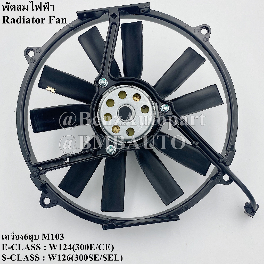 benz-พัดลมไฟฟ้า-เครื่อง6สูบ-m103-w124-300e-ce-w126-300se-sel-เบอร์-000-500-85-93-ยี่ห้อ-continental-a2c59511676