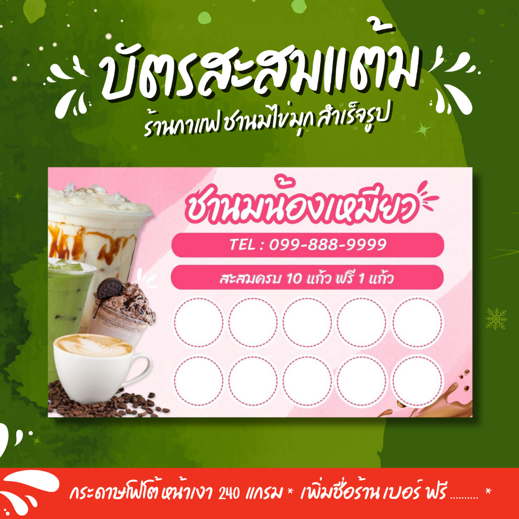 3-แถม-1-บัตรสะสมแต้มกาแฟ-สำเร็จรูป-แก้ไขชื่อร้าน-เบอร์โทร-ฟรี-ราคาถูกมากก