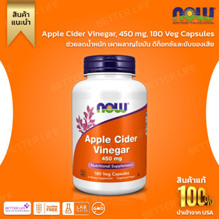 NOW Foods, Apple Cider Vinegar, 450 mg, 180 Veg Capsules(No.3185)