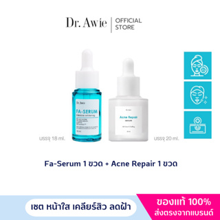 ✅แพ็คคู่✅ The Na X Dr.Awie Acne Repair Serum เซรั่มสิว 1 ขวด 20 ml. + Fa Serum เซรั่มฝ้า 1 ขวด 18 ml. เซรั่มบำรุงผิวหน้า