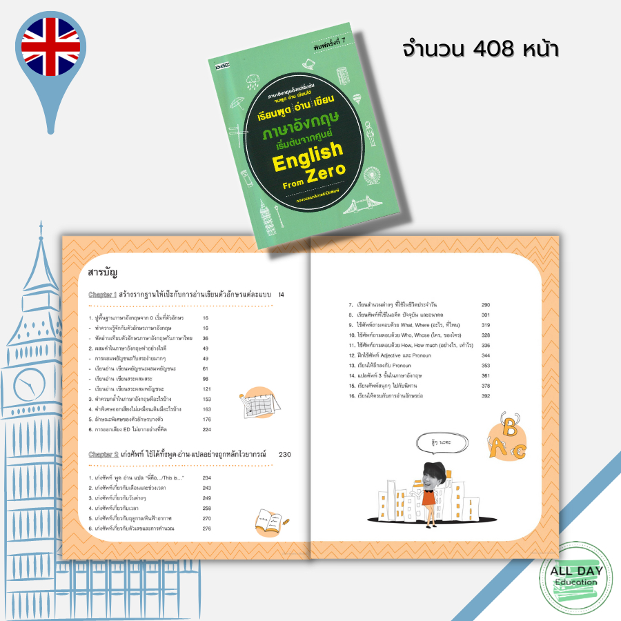 หนังสือ-เรียนพูด-อ่าน-เขียน-ภาษาอังกฤษ-เริ่มต้นจากศูนย์-english-from-zero-คำศัพท์ภาษาอังกฤษ-เรียนอังกฤษ-พูดอังกฤษ