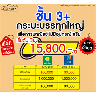 3+ รถบรรทุกขนาดใหญ่ 4-12ตัน เกิน12ตัน เริ่มต้น 15,800 ราคาดี ไม่มีบวกเพิ่ม ประกันดี เคลมง่าย ประกันภัย ผ่อนได้