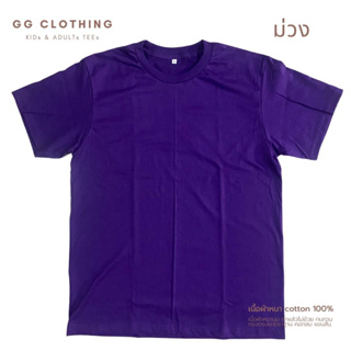 GGC  เสื้อยืด คอกลม แขนสั้น (สีม่วง)  สำหรับชายเละหญิง ขนาด M-L-XL-2XL  ผ้า cotton100%