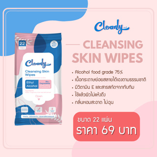 พร้อมส่ง / คลีนลี่ กระดาษทิชชู่เปียกแอลกอฮอล์75%  / Cleanly Alcohol wipes 75% บรรจุ 22 แผ่น