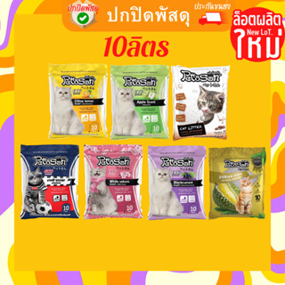 ทรายแมว Pettosan เพ็ทโตะซัง 10 ลิตร ทรายเบนโทไนท์ เพ็ตโตะซัง ทรายอนามัย Bentonite ลด ดับ กลิ่นทรายเเมว