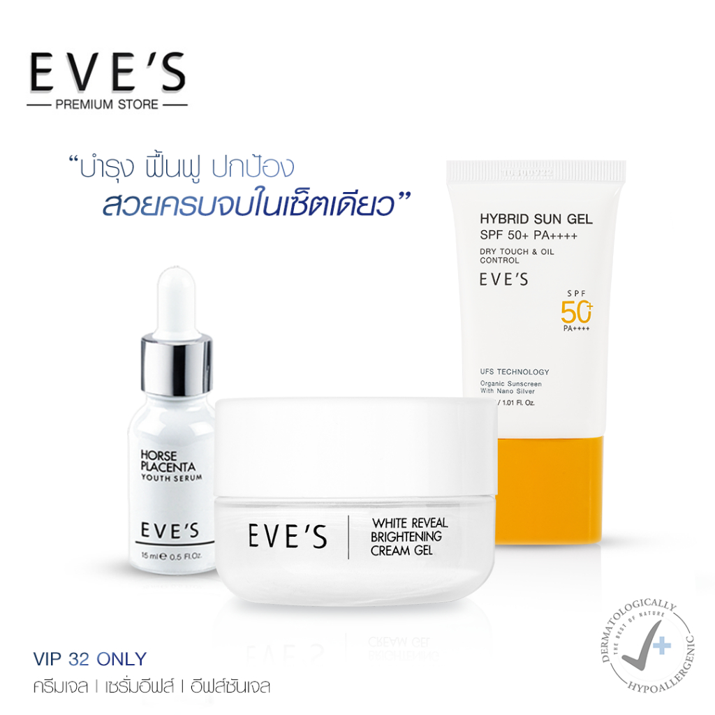 eves-ส่งฟรี-เซ็ตหน้าใสท้าแดด-ไม่กลัวแสง-เซรั่มรกม้า-ครีมเจลอีฟส์-กันแดด-กระชับรูขุมขน-ผิวขาวกระจ่างใส-คนท้องใช้ได้