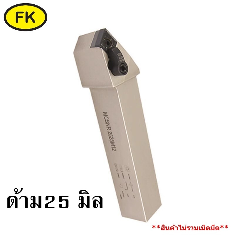 ด้ามมีดกลึงปอกนอก-mcsnr-type-circular-knife-series