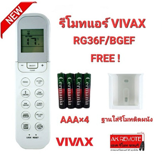 💢ฟรีถ่าน+ฐานรีโมท💢รีโมทแอร์ VIVAX RG36F/BGEF RG36F2/BGEF RG36F4/BGEF ปุ่มตรงใส่ถ่านใช้ได้เลย