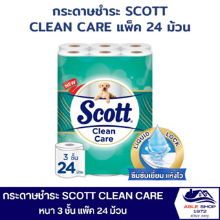 กระดาษชำระ SCOTT CLEAN CARE แพ็ค 24 ม้วน หนา 3 ชั้น กระดาษชำระแแบบม้วน กระดาษทิชชู่ กระดาษชำระอเนกประสงค์