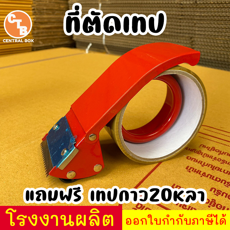 ที่ตัดเทป-opp-แบบเหล็ก-แถมเทป-20-หลา-tape-cutter