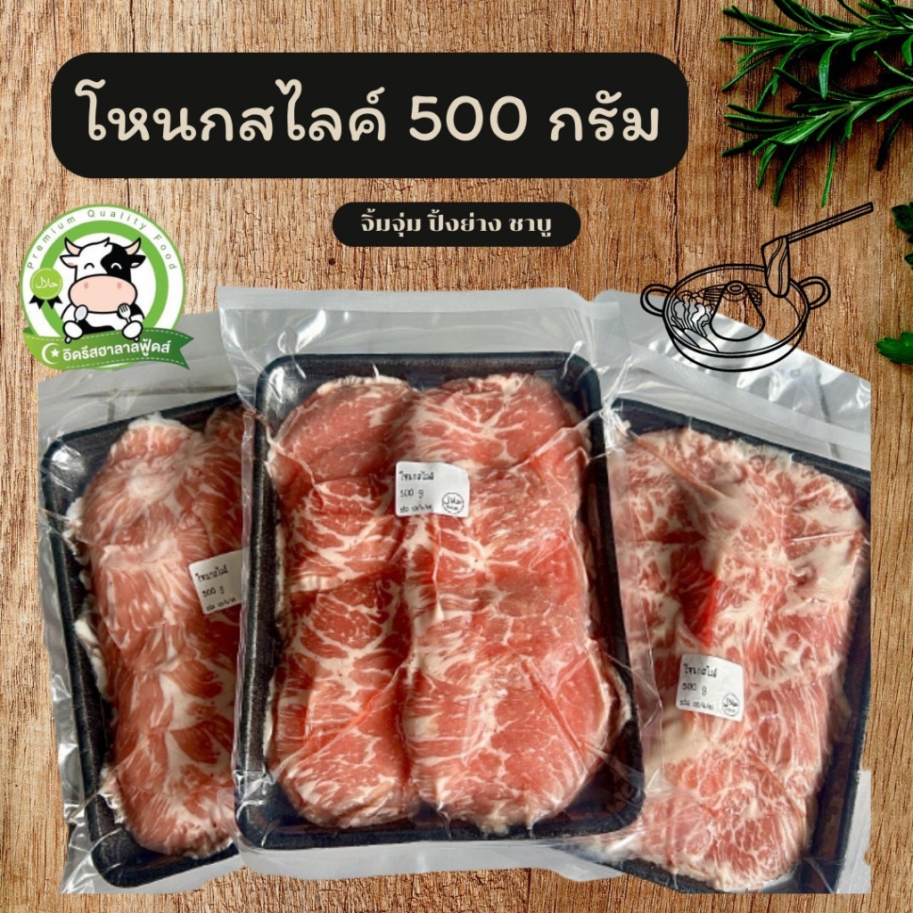 เนื้อโหนกสไลด์-1-แพค-น้ำหนัก500-กรัม-มันแทรก-นุ่มอร่อย