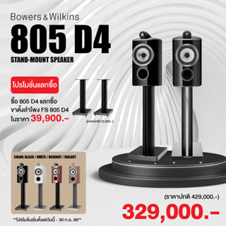 B&amp;W  Bowers &amp; Wilkins 805 D4 ลำโพง Bookshelf ขนาด 1 x 6.5 นิ้ว 3 ทาง