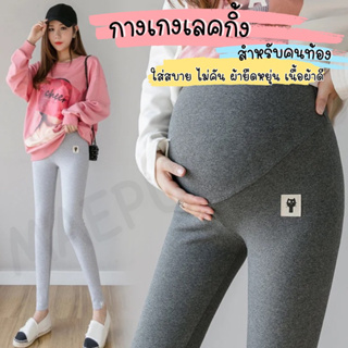 ภาพหน้าปกสินค้ากางเกงเลคกิ้งคนท้อง เลคกิ้งคนท้อง กางเกงคนท้อง ส่งจากไทย ที่เกี่ยวข้อง