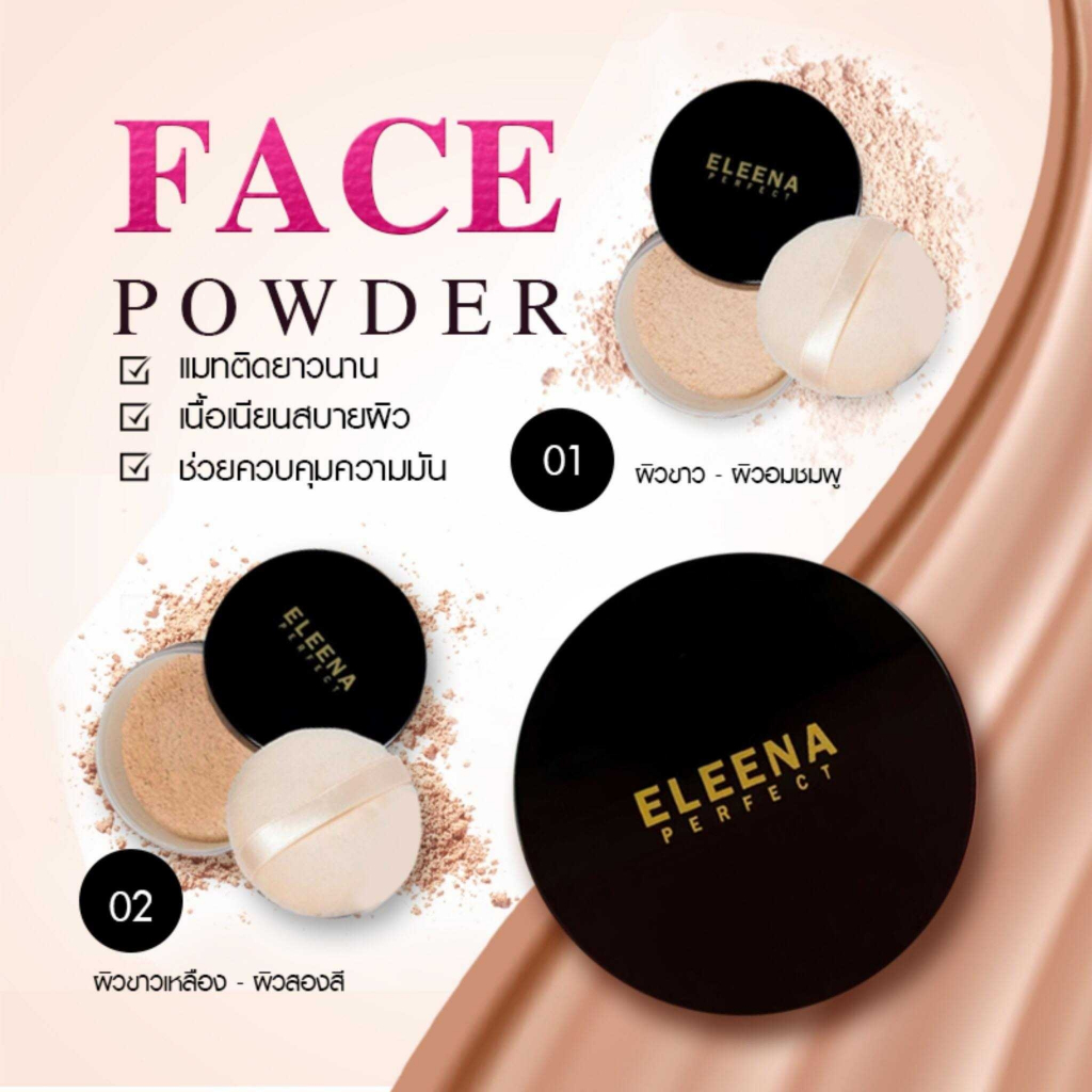 แป้งฝุ่น-eleenaperfect-beauty-skin-powder