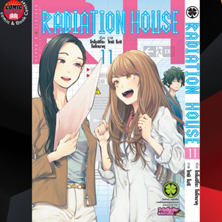 LP # Radiation House เล่ม 1-11