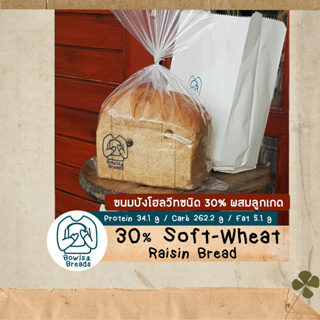 ขนมปังโฮลวีทชนิด 30% ผสมลูกเกด/ Soft-Wheat Raisin Bread