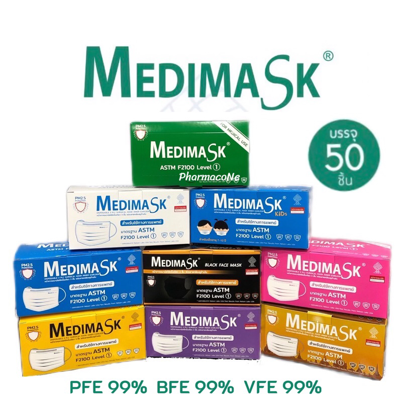 Medimask ASTM level 1 หน้ากากอนามัย 3ชั้น 50ชิ้นต่อกล่อง เกรดการแพทย์ ใช้ในโรงพยาบาล   พร้อมส่ง