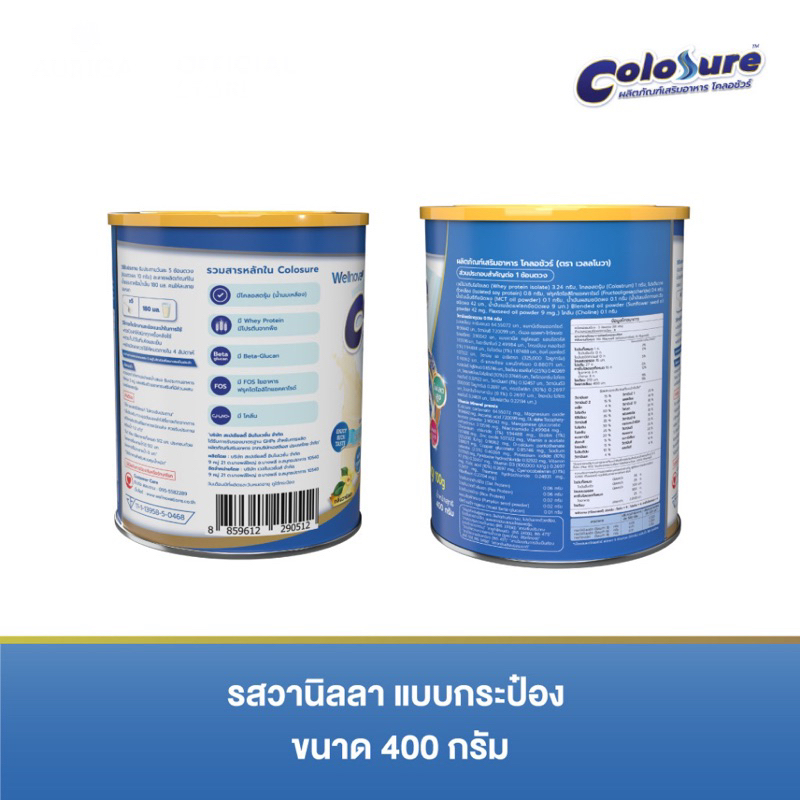 (1 แถม 1) Colosure โคลอชัวร์ ผลิตภัณฑ์เสริมอาหารโคลอสตรุ้ม 400g [Exp 11 ...