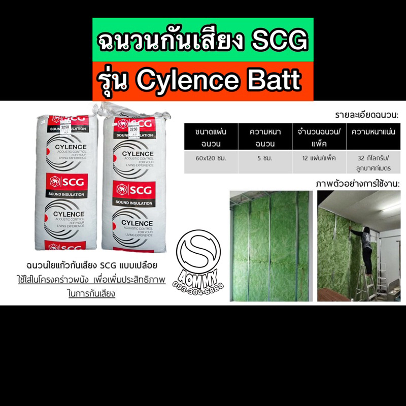 ฉนวนกันเสียงscg-รุ่นcylence-batt-ชุด12แผ่น-แผ่นกันเสียงดัง-ผนังกันเสียง-ห้องกันเสียง-ขนาดแผ่น5x60x120cm-พร้อมส่ง