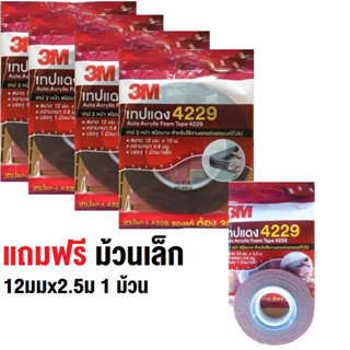 3M 4229 เทป 2 หน้าชนิดบาง สำหรับงานตกแต่งรถยนต์ 12 มม. ยาว10 ม. x4 ม้วน