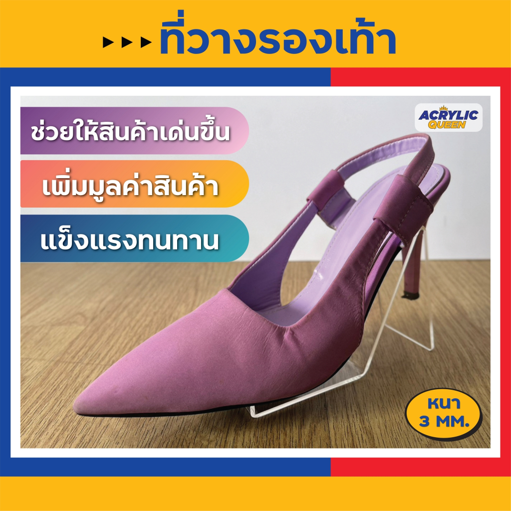 ที่วางรองเท้า-แท่นวางรองเท้า-โรงงานไทยผลิต-อะคริลิคใส100-ไม่ใช่พลาสติก-สินค้างาน-hand-made-มีสินค้าพร้อมส่ง